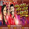 About Gaman Santhal Ane Darshna Vyas Ni Ramzat Song